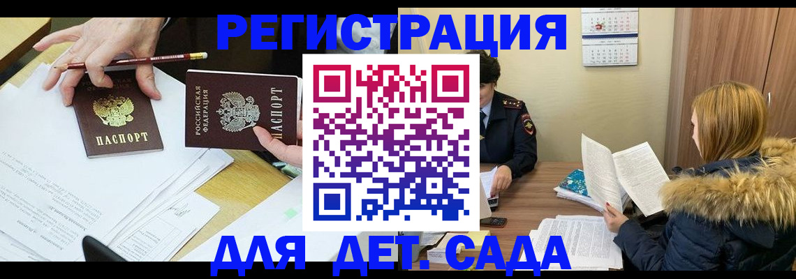 регистрация для дет. сада в Козьмодемьянске